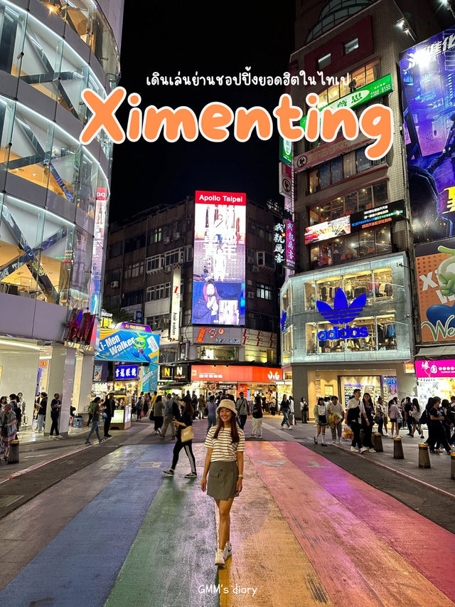 ชอปปิ้งย่านดังที่ Ximenting ใจกลางไทเป 👜✨