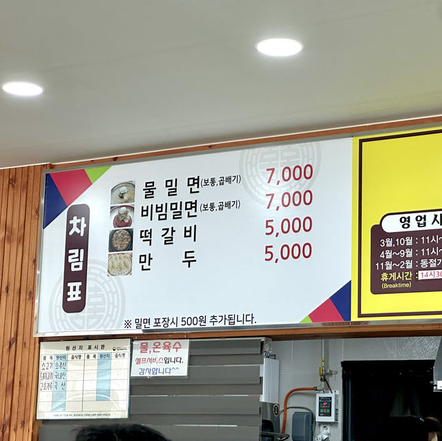 포항 현지 밀면 맛집 추천 달전밀면