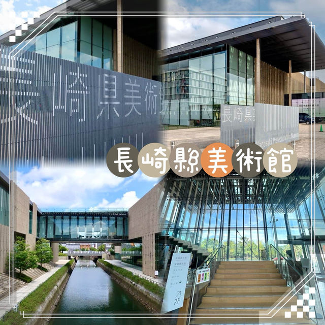 長崎縣美術館-漂亮、時尚的巨型藝術作品