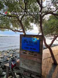 📌🏡ร้านอาหาร บ้าน ณ เล