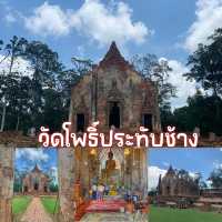 วัดโพธิ์ประทับช้าง