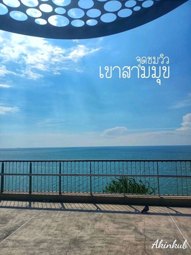 จุดชมวิว เขาสามมุข