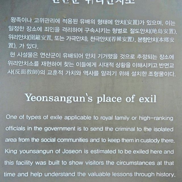 연산군 유배지가 있는 인천의 명소