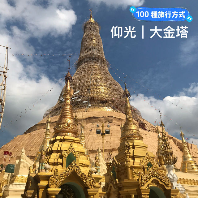 探秘一座金光閃閃的千年佛教聖地～仰光大金塔