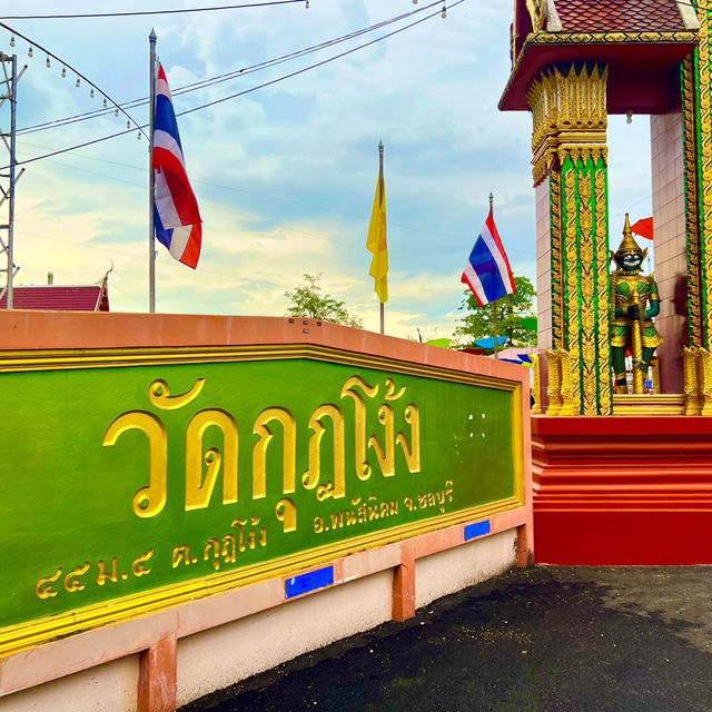 วัดกุฏโง้ง