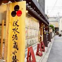 【京都】伏見酒蔵小路