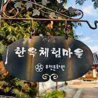 韓国富川にある小さな韓屋村。