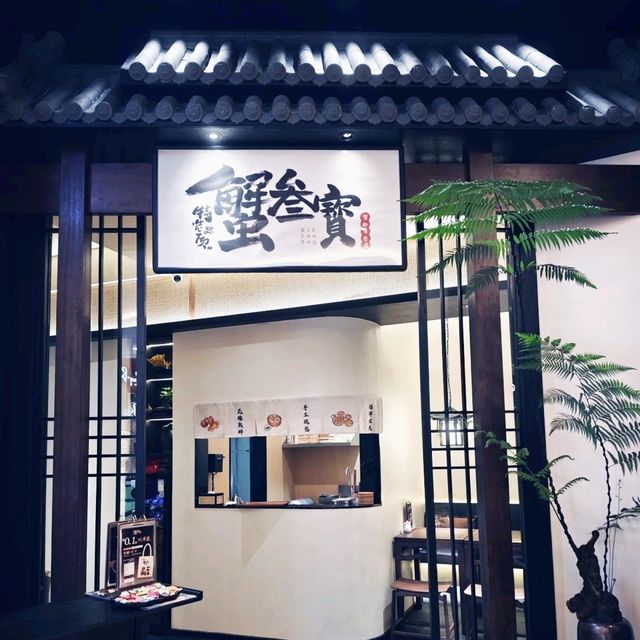 蟹迷必試：蟹叁寶🦀🦀