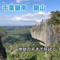 【鋸山】千葉　舐めたらあかん！意外とハードな鋸山　地獄のぞきから見る絶景