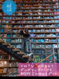 枚方T-SITE🪄︎︎大好きな📕に囲まれて♡ポップアップストアも期間限定の映えスポット💫