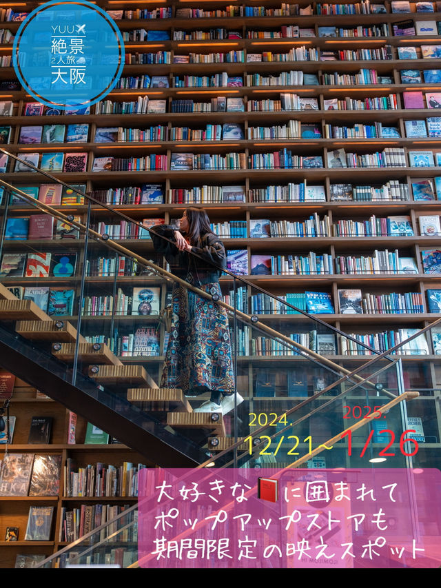枚方T-SITE🪄︎︎大好きな📕に囲まれて♡ポップアップストアも期間限定の映えスポット💫
