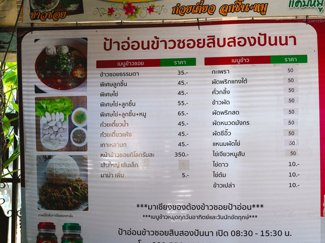 ข้าวซอยสิบสองปันนา ร้านป้าอ่อน สูตรดั้งเดิม