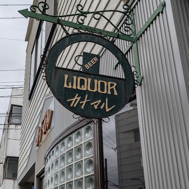 【宮城】落ち着く昔ながらの喫茶店