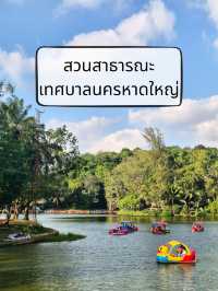 เดินเล่น ชมธรรมชาติ @ สวนสาธารณะเทศบาลนครหาดใหญ่