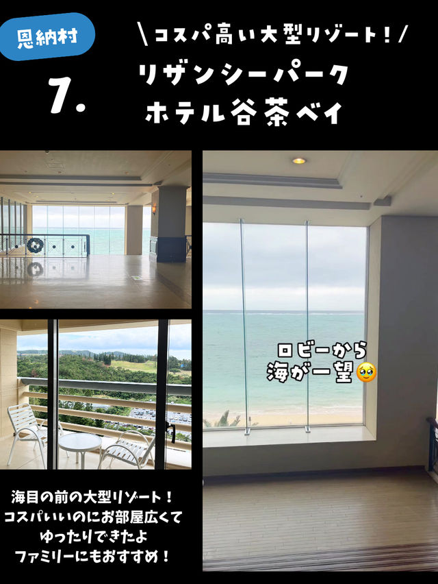 【沖縄本島保存版】行って良かった！沖縄のおすすめホテルまとめたよ🙆‍♀️