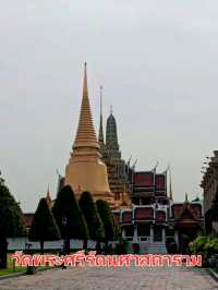 มัดรวมที่เที่ยวรอบสนามหลวง✨️