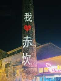 เมืองโบราณชื่อข่าน (赤坎古镇, Chikan Ancient Town) 🇨🇳