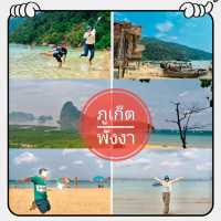 เที่ยวภูเก็ต-พังงา 4 วัน 3 คืน