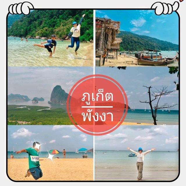 เที่ยวภูเก็ต-พังงา 4 วัน 3 คืน