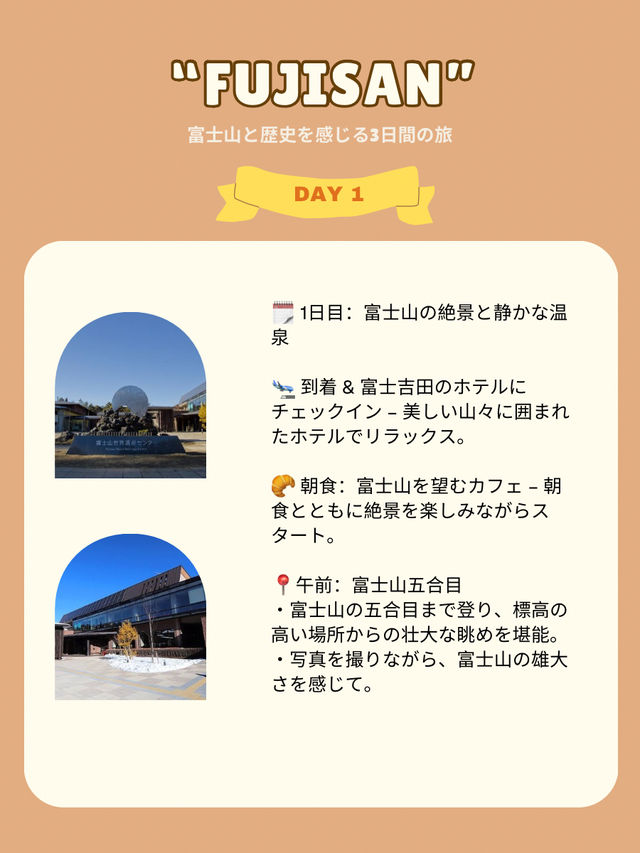 富士山と歴史を感じる3日間の旅