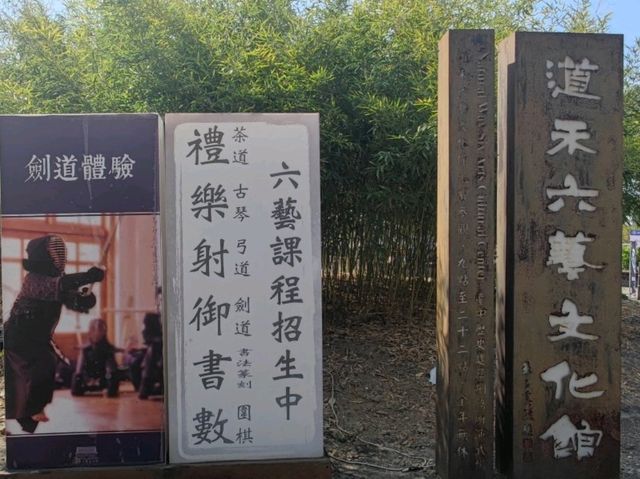 #道禾六藝文化館-台中市西區