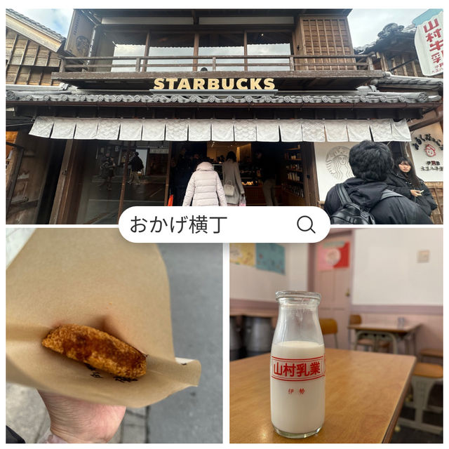 名古屋発着 伊勢を大満喫 1泊2日モデルコース 2日目