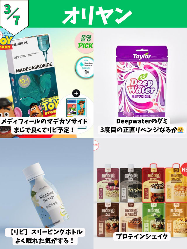 【韓国旅行情報】4月渡韓で買いたいもの36選🛍️