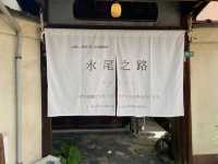 廣島🇯🇵 古民家侘寂小館🍋‍🟩水尾之路