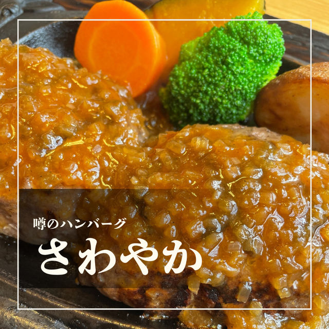 【長泉町🇯🇵】美味しすぎると噂のさわやか