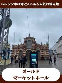 【フィンランド女子旅】お土産探しも食べ歩きも！おすすめのマーケットホール！