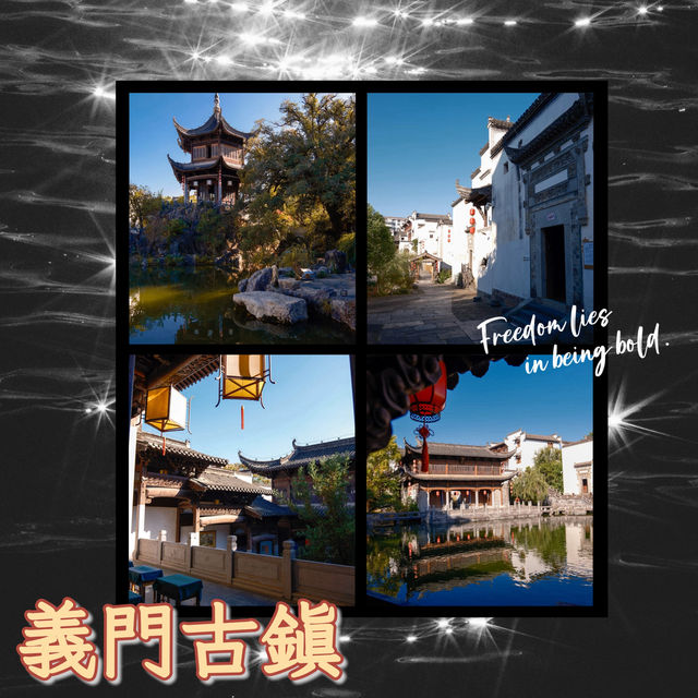 義門古鎮•時光流轉
