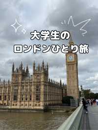 【イギリス🇬🇧】大学生のひとり旅inロンドン