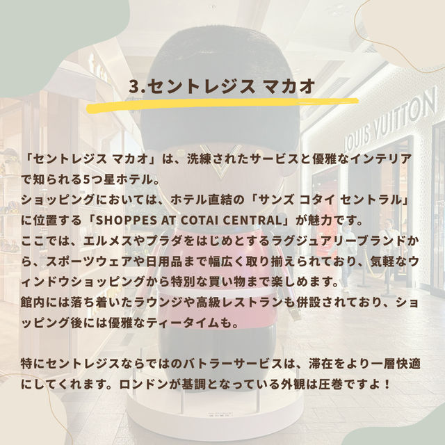 マカオのラグジュアリーホテルを半日で巡る贅沢ショッピング✨