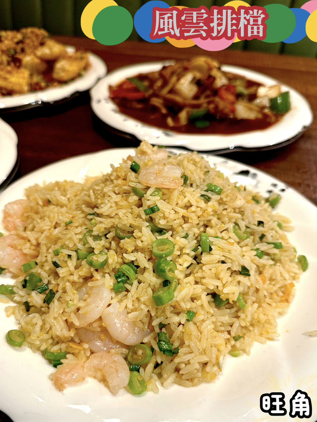  必食炒飯！鑊氣十足！粒粒分明🔥