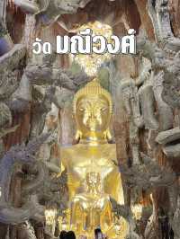 พาไปชมถ้ำพญานาค ที่วัดมณีวงศ์ นครนายก