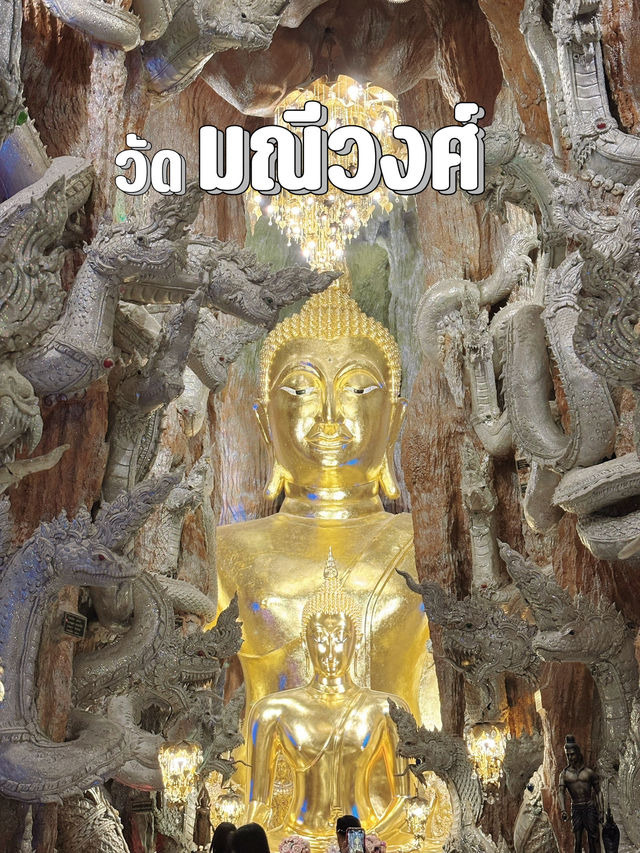 พาไปชมถ้ำพญานาค ที่วัดมณีวงศ์ นครนายก