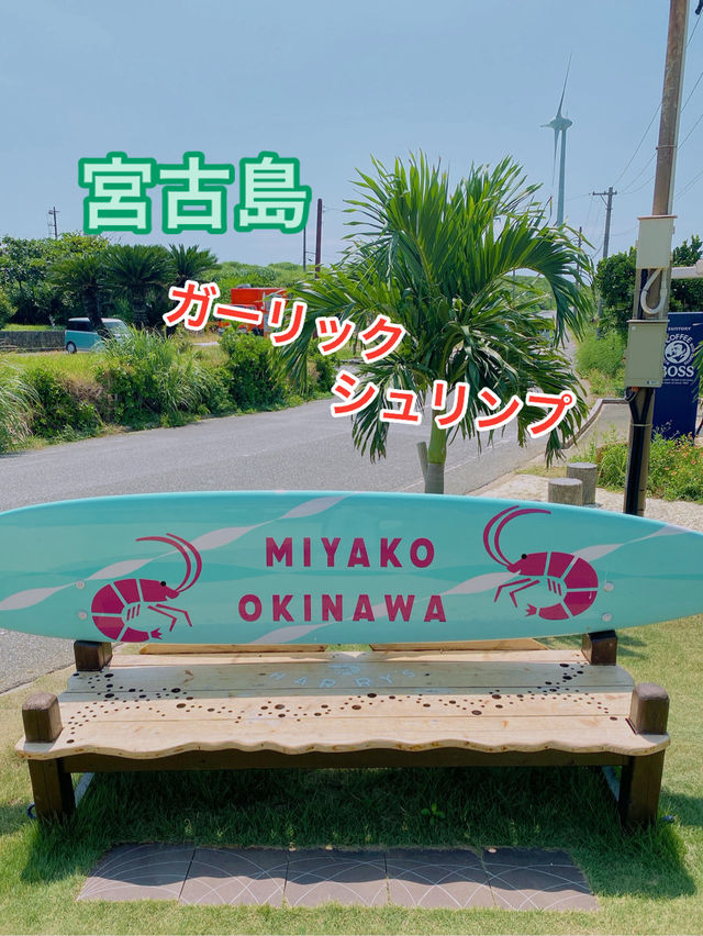 【宮古島】グルメ旅！話題の「HARRY'S Shrimp Truck」