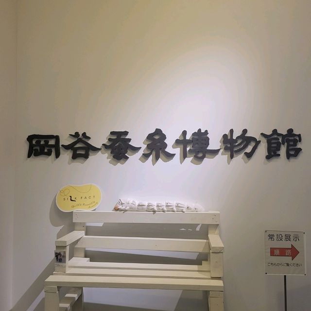 【長野】岡谷蚕糸博物館