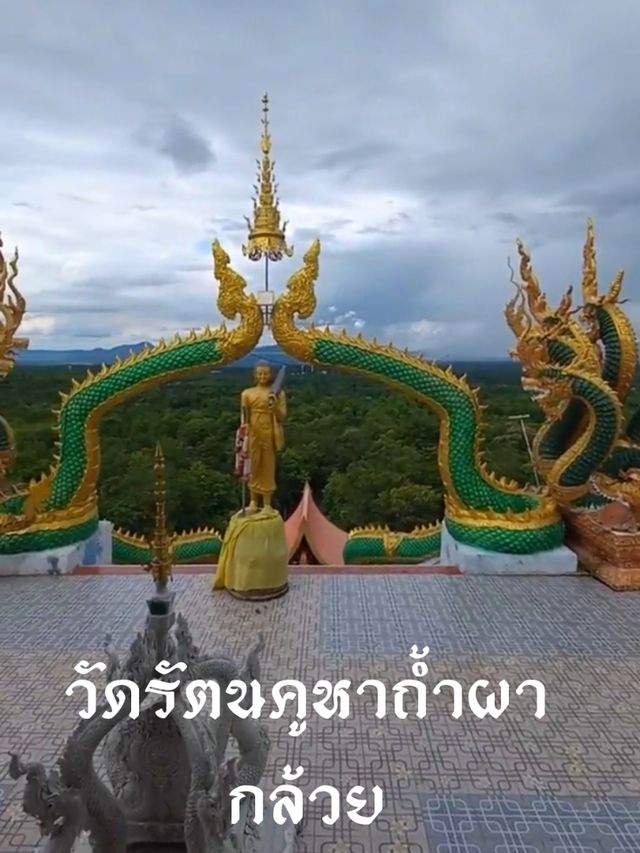 วัดรัตนคูหาถ้ำผากล้วย