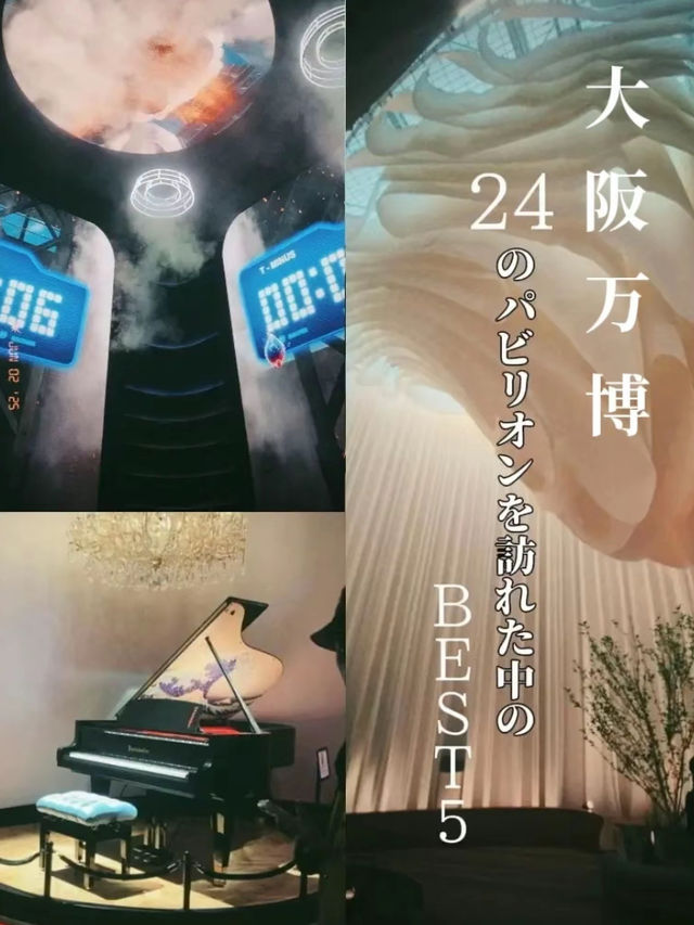 【大阪万博】厳選5選！行く前に見て👀パビリオン