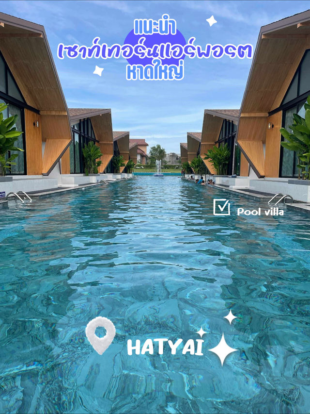 โรงแรมเซาเทอร์นแอร์พอรต หาดใหญ่