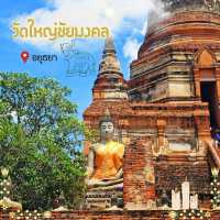 🌟ไหว้พระ วัดใหญ่ชัยมงคล | อยุธยา 🌟