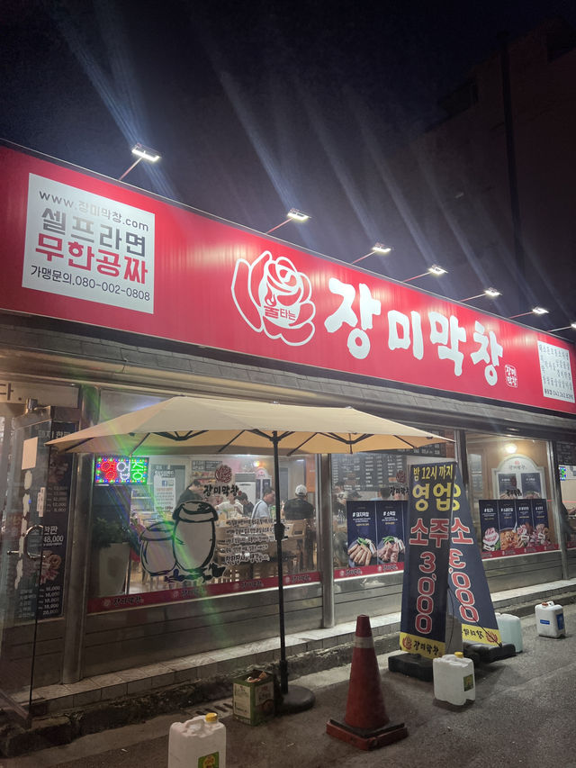 청주 율량동 가성비 최고 “장미막창”🍖