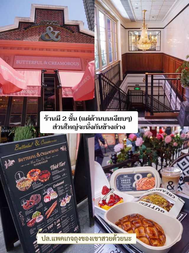 คาเฟ่ขนมสุดฮิต ที่ห้ามพลาดเมื่อมาเซี่ยงไฮ้🇨🇳