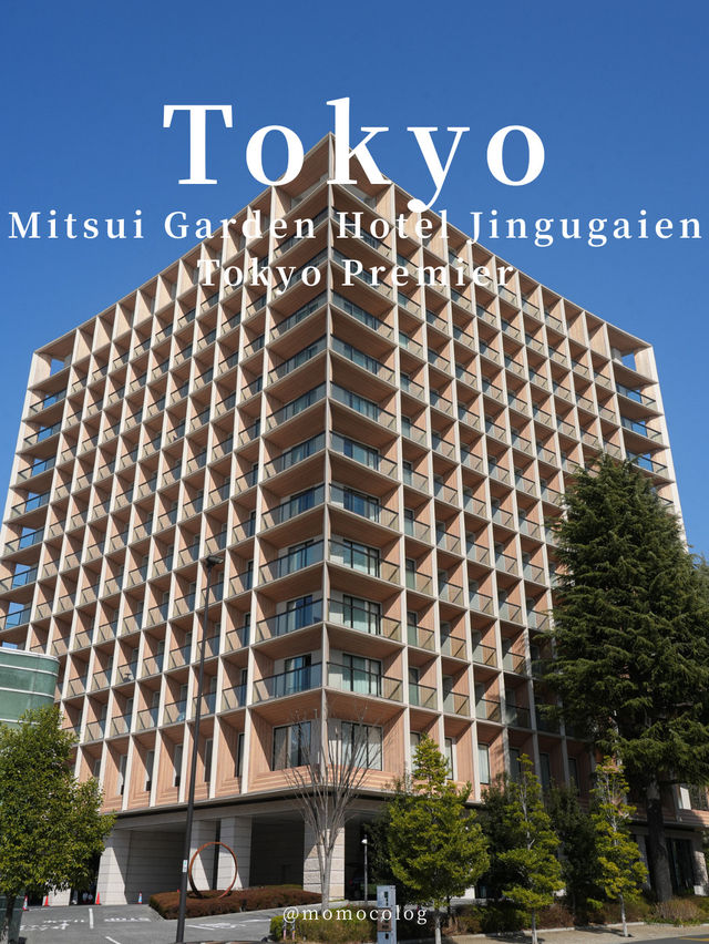 📍三井ガーデンホテル神宮外苑の杜プレミア｜東京