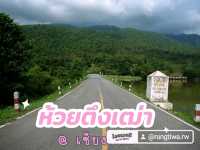 ห้วยตึงเฒ่า@เชียงใหม่