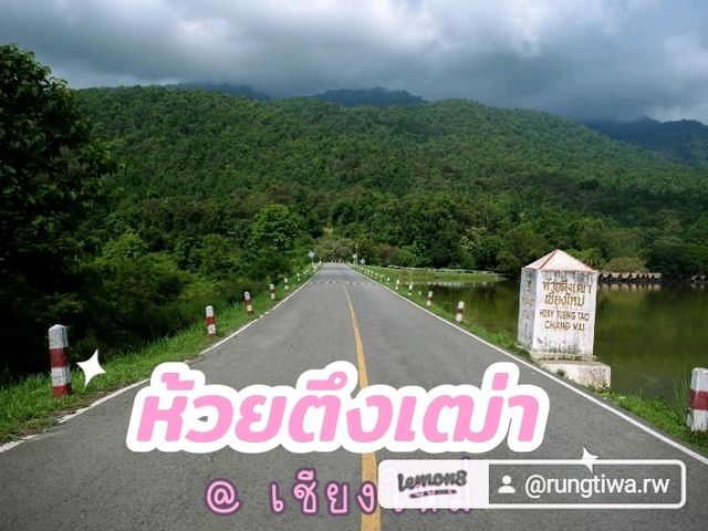ห้วยตึงเฒ่า@เชียงใหม่