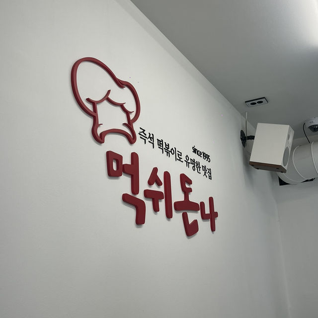 【韓国・ソウル🇰🇷】ガイドブック常連のソウル3大ラッポッキ🥘