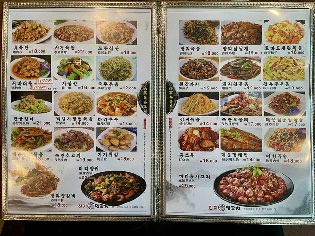 【韓国・忠清南道 唐津市】羊肉好きの方や中華好きの方に、ぜひおすすめしたい一軒