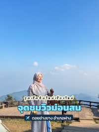 จุดชมวิวม่อนสน